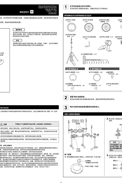 yamaha雅马哈DTX6K3-X DTX6K2-X Assembly Manual